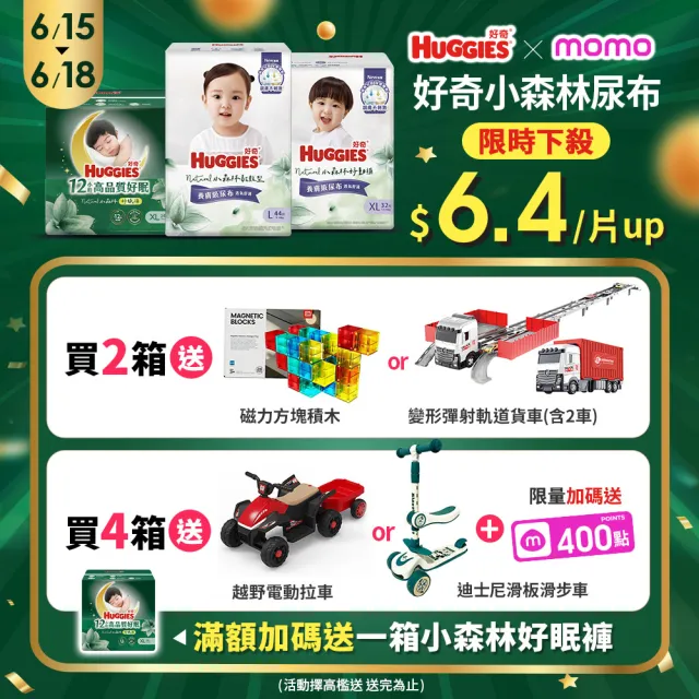 【HUGGIES 好奇】小森林尿布 好動褲 M-XXXL/黏貼型 M-XL/好眠褲L-XXL(紙尿褲/尿布/箱)