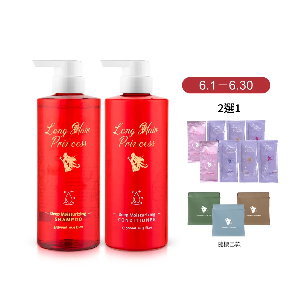 【長髮公主的秘密】生薑養護/控油洗髮護髮500mlx2入組(洗髮精 護髮乳 護髮膜 護髮素)
