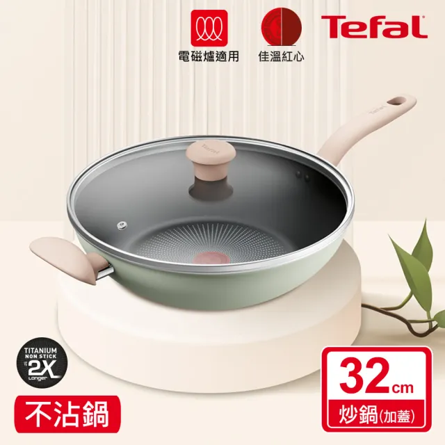 【Tefal 特福】抹茶時光系列32CM不沾鍋炒鍋-加蓋(IH爐可用鍋/電磁爐適用)