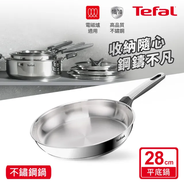 【Tefal 特福】精銳系列28cm不鏽鋼平底鍋(不挑爐具、IH爐可用鍋)