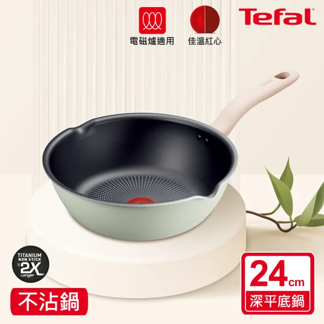 【Tefal 特福】抹茶時光系列24CM不沾鍋深平底鍋/萬用鍋(IH爐可用鍋)