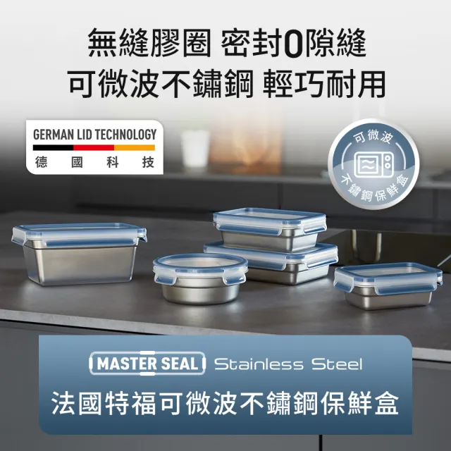 【Tefal 特福】無縫膠圈可微波不鏽鋼保鮮盒/便當盒_800ML(4入組)