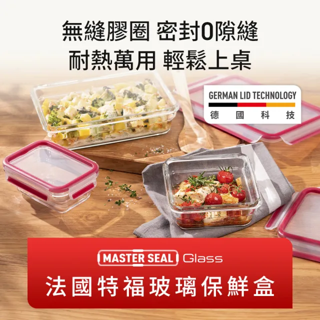 【Tefal 特福】新一代無縫膠圈耐熱玻璃保鮮盒1.1L-4入組(長形)