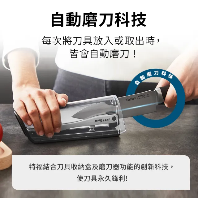 【Tefal 特福】Eversharp系列不鏽鋼主廚刀16.5CM(含磨刀石架)