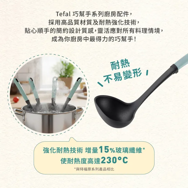 【Tefal 特福】巧幫手系列耐熱廚房配件(鍋鏟/炒鍋鏟/拌炒勺/圓湯杓/削皮刀)