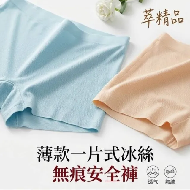 【巴黎精品】現貨限搶 無痕安全褲高腰平口瑜珈褲涼感防走光女內褲內搭短褲大尺碼女裝(提臀多款t1t2a4 A)S