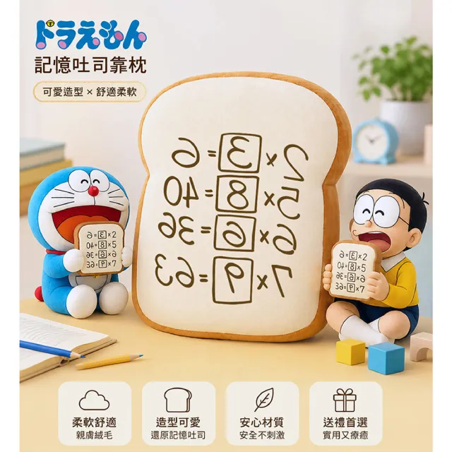 【Doraemon 哆啦A夢】記憶麵包 安全帶靠枕(台灣製)