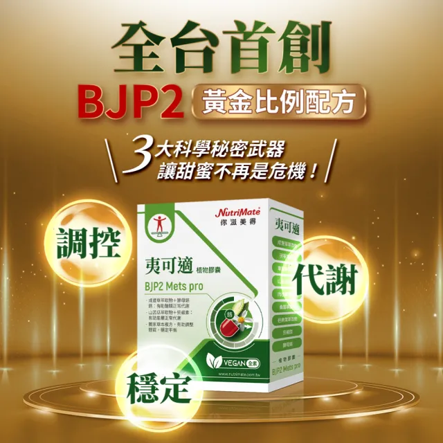 【Nutrimate 你滋美得】夷可適山苦瓜胜肽植物膠囊x2入(共60粒)