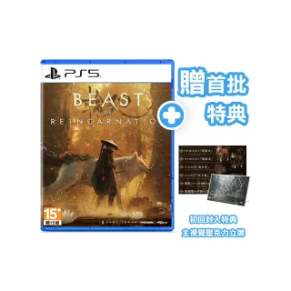 【SONY 索尼】預購08/04上市★PS5 轉世之獸 中文版 (台灣公司貨 -附贈特典)