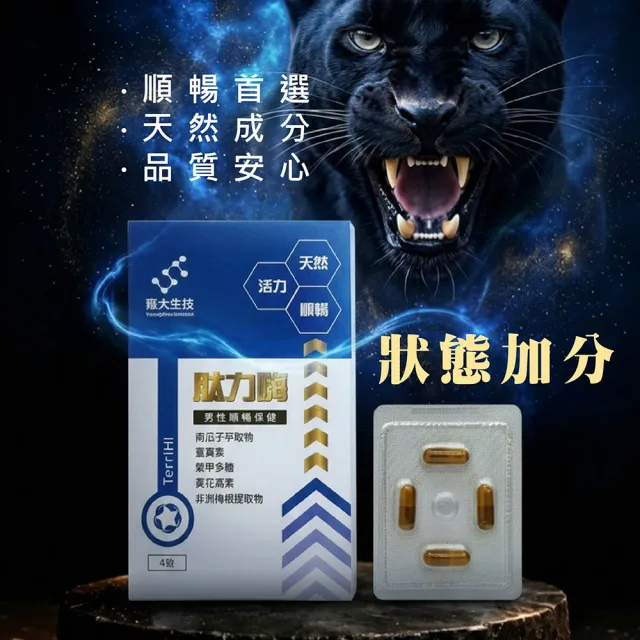 雍大生技｜肽力嗨｜含南瓜籽男性順暢複合配方 (4粒/盒)