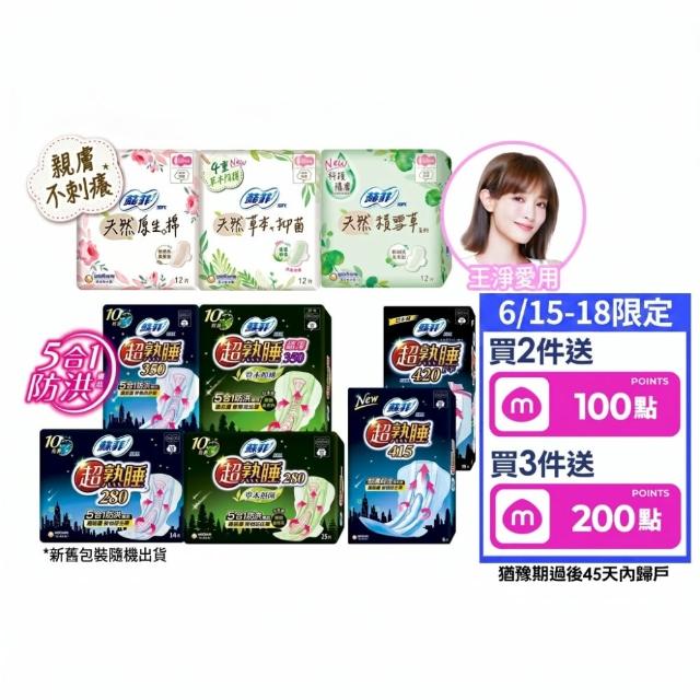 【Sofy 蘇菲】超熟睡(28/35/41.5/42cm)/天然原生棉(23/26/29cm)/肌呼吸(33/36/40cm/褲型)(共20-148片)
