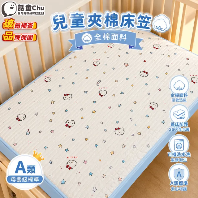 【話童】兒童夾棉床笠 寶寶床墊 新生兒床單 寶寶床包 嬰兒床墊套 四季床罩 A類品質 70x200公分 預購15天
