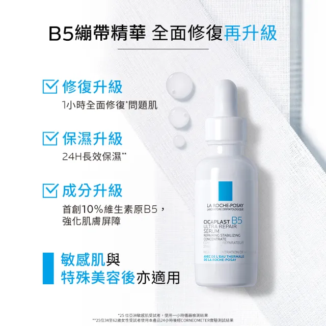 【理膚寶水】修復油痘雙星組★B5瞬效全面修復精華 30ml+全新升級淨痘無瑕極效精華+M 40ml