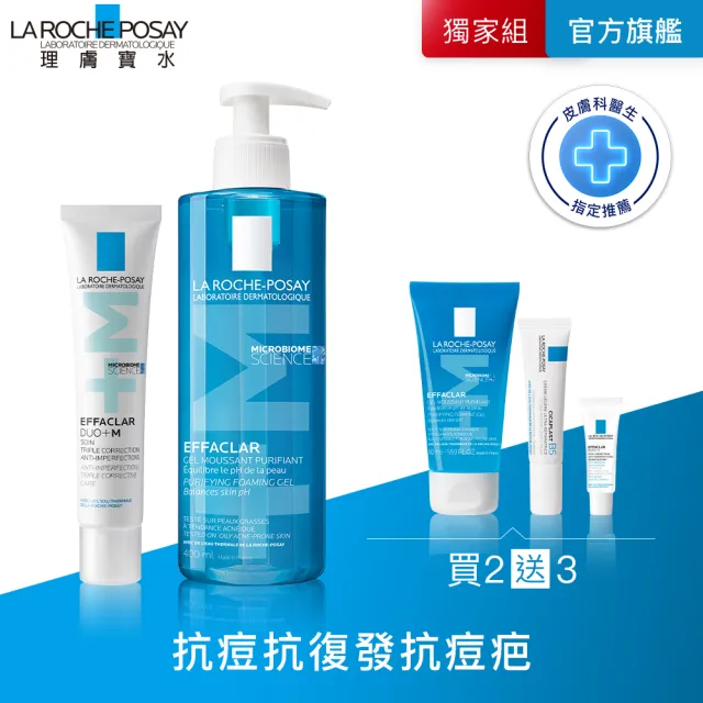 【理膚寶水】油痘淨膚雙星組★全新升級淨痘無瑕極效精華+M 40ml+青春潔膚凝膠+M 400ml_C(痘痘粉刺)