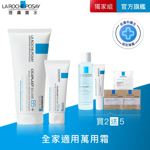 【理膚寶水】超值修復大+小★B5全面修復霜100ml+B5全面修復霜 40ml_F(B5萬用霜/乳霜)