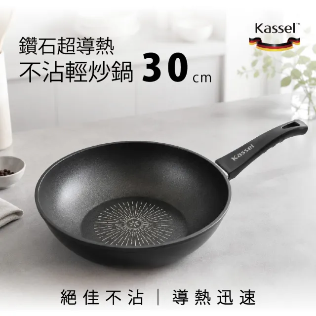 【Kassel】韓國Kassel 鑽石不沾極輕深炒鍋30cm(韓製不沾鍋/IH可用鍋/不挑爐具/好讚鍋)
