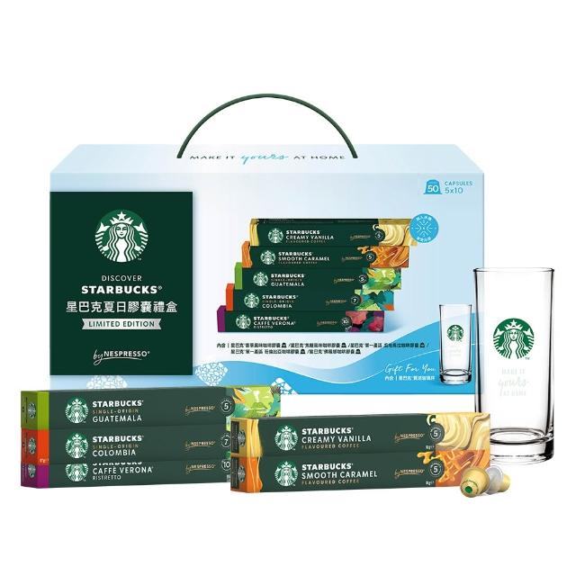 【STARBUCKS 星巴克】Nespresso夏日膠囊禮盒5條入 (贈星巴克玻璃杯) 端午 送禮