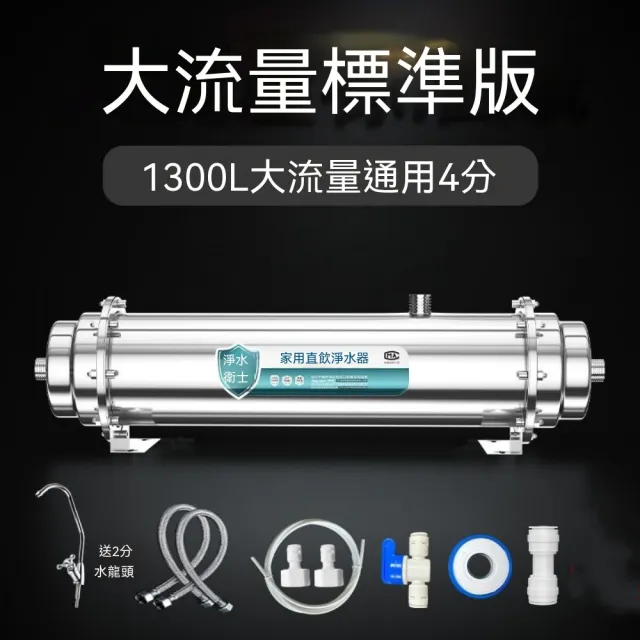 [XYG]淨濾水器1300L家用廚房用自來水龍頭直飲過濾器