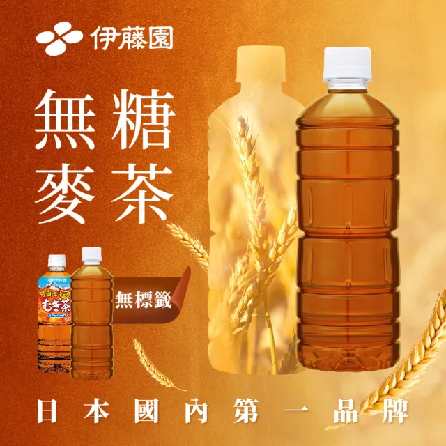 【伊藤園】麥茶 600mlx24入(環保無標籤商品/雙11推薦)