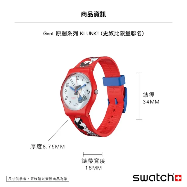 【SWATCH】KLUNK! 經典手錶/史努比Snoopy聯名錶/男錶/女錶/瑞士製造 SO28Z106(34mm)