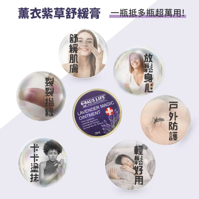 【AUS LIFE 澳思萊】薰衣紫草舒緩膏25mlX2入組(隨身必備不可或缺的薰衣紫草舒緩膏)