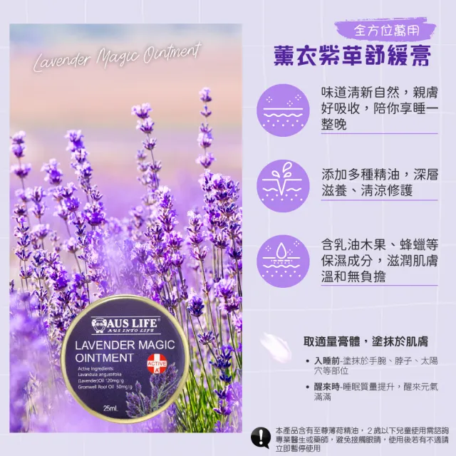 【AUS LIFE 澳思萊】薰衣紫草舒緩膏25mlX4入組(隨身必備不可或缺的薰衣紫草舒緩膏)