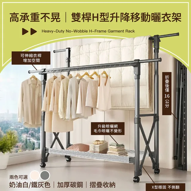 【Ashley House】超能掛2.5米摺疊雙桿H型升降伸移動縮曬衣架(晾衣架 曬衣桿 伸縮晾衣架 掛衣架)