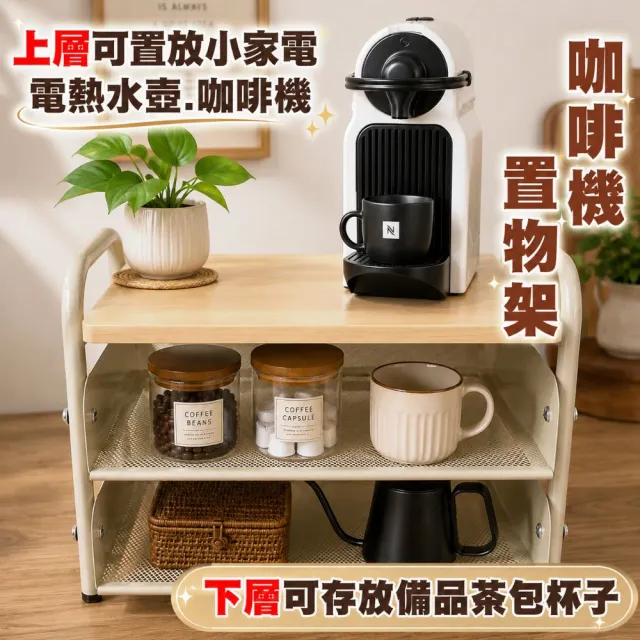 【Monarch 尊爵家】買一送一 二層桌上型收納架(文件架 咖啡機架 雙層收納架 辦公桌整理架 木紋置物架)