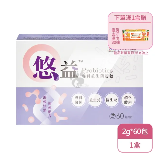 【景岳生技】悠益 專利益生菌粉包X1盒 低溫宅配(60包/盒)