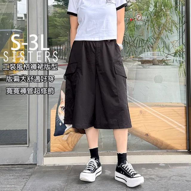 【SISTERS】顯瘦推薦!輕盈好搭大口袋七分寬褲 褲裙/S-3L(女下著/寬褲/女褲/顯瘦/工裝/女裝/短褲)