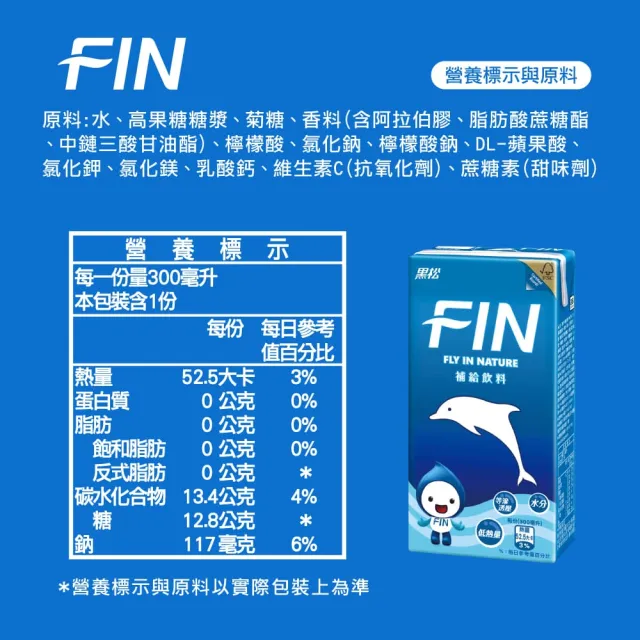 【黑松】黑松FIN補給飲料PKL300mlx24入/箱