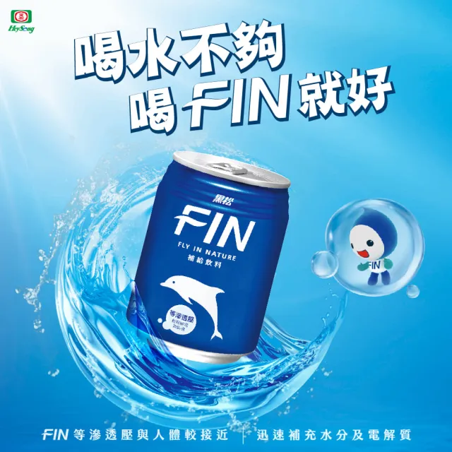 【黑松】黑松FIN補給飲料 CAN240mlx3箱(共72入)  (TQF微笑標章)