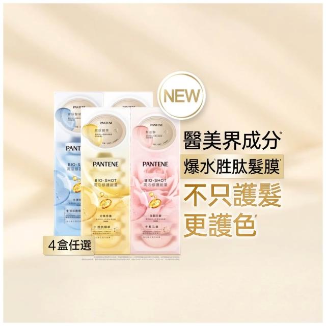 【PANTENE 潘婷】爆水膠囊髮膜32入4盒任選 新舊包裝隨機出貨(密集修護/水潤修護/強韌防斷)