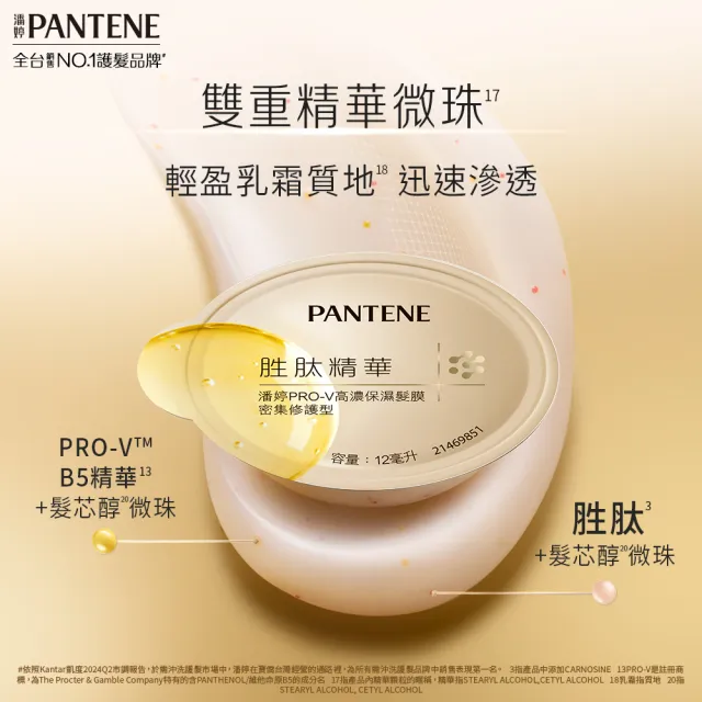 【PANTENE 潘婷】爆水膠囊髮膜32入4盒任選 新舊包裝隨機出貨(密集修護/水潤修護/強韌防斷)