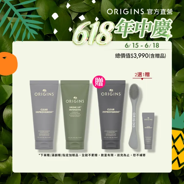 【ORIGINS 品木宣言】零黑粉滋潤面膜組(滋潤面膜75ml+0黑粉面膜75ml)