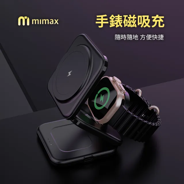 【mimax 米覓】X39 15W 無線折疊磁吸充電器(iPhone/Airpods/Apple Watch 桌上型 充電盤 Magsafe)