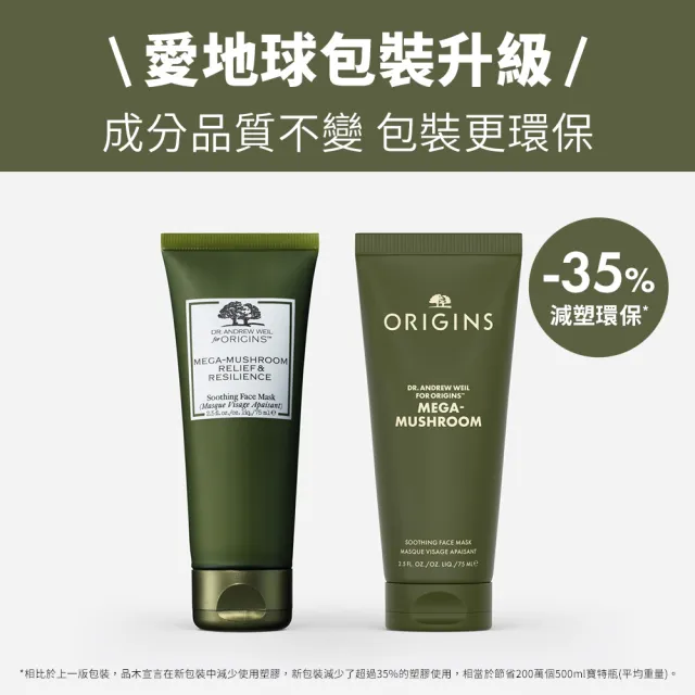 【ORIGINS 品木宣言】Dr. WEIL青春無敵健康調理面膜75ml(10分鐘舒乾敏調理)