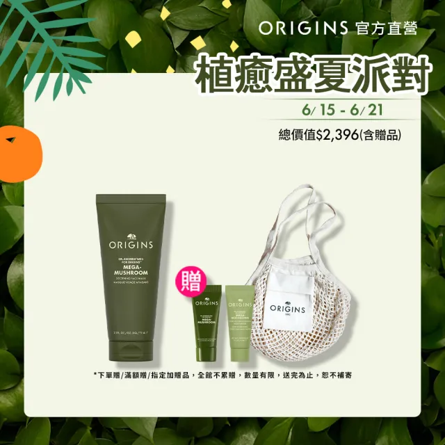 【ORIGINS 品木宣言】Dr. WEIL青春無敵健康調理面膜75ml(10分鐘舒乾敏調理)