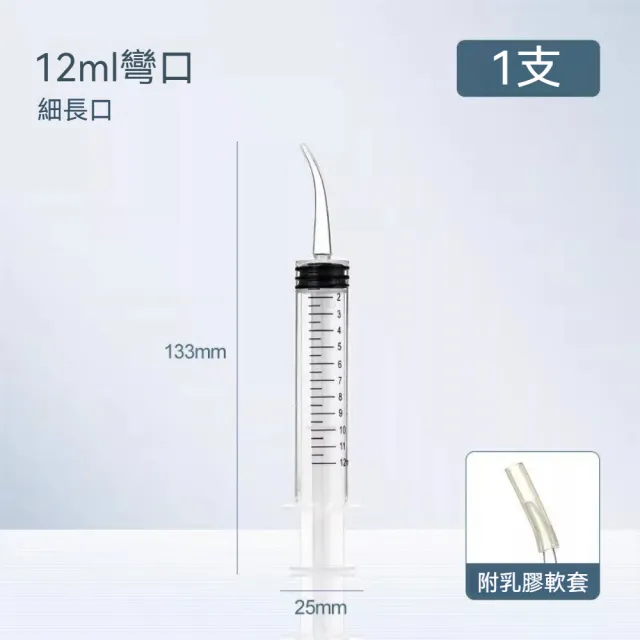 茉家 彎頭軟管帶刻度針筒餵食器 1入
