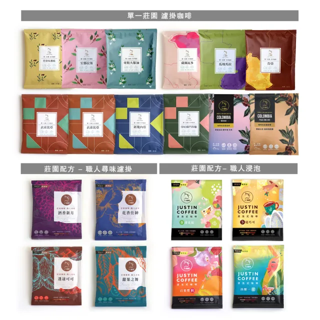 咖啡森林濾泡禮盒-二十個莊園綜合x2盒 (10gx20包/盒.共40包.附提袋及卡片.含巴拿馬藝妓)
