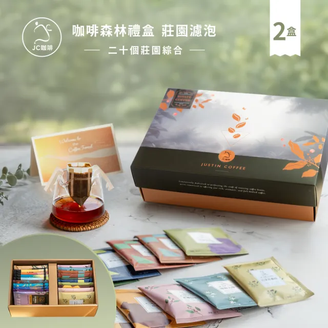 咖啡森林濾泡禮盒-二十個莊園綜合x2盒 (10gx20包/盒.共40包.附提袋及卡片.含巴拿馬藝妓)