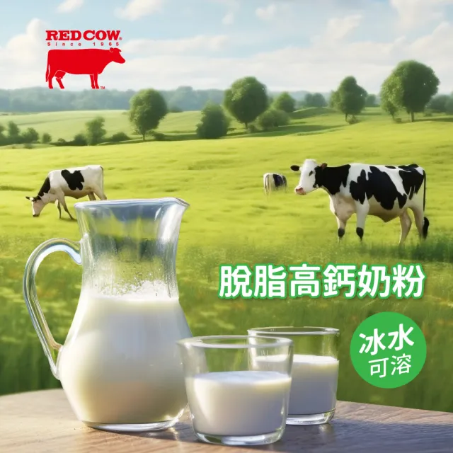 【RED COW紅牛】官方直營 脫脂高鈣奶粉1.5kgX1入
