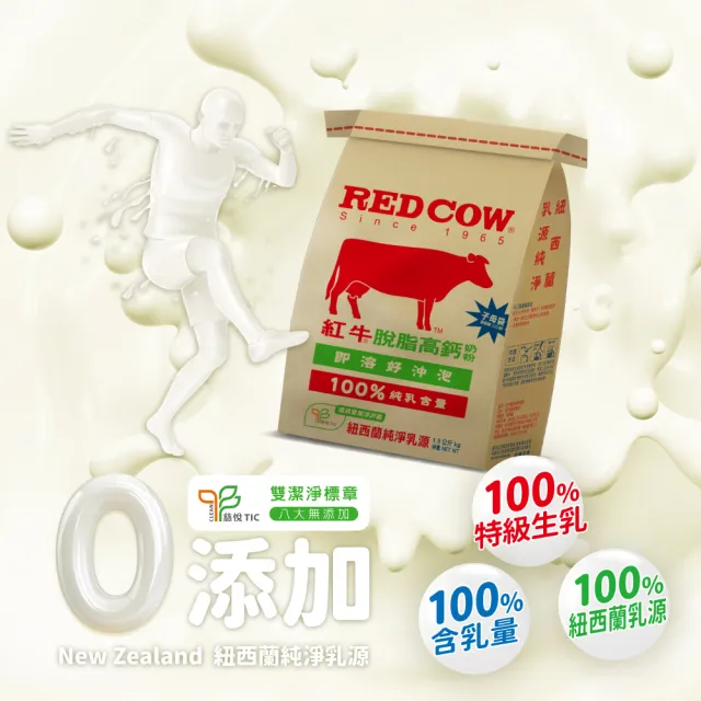 【RED COW 紅牛】官方直營 脫脂高鈣奶粉1.5kgX1入(每日營養/父親節送禮)