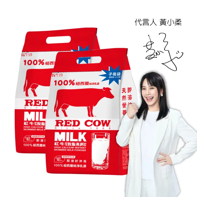 【RED COW 紅牛】官方直營 脫脂高鈣奶粉2kgX2袋