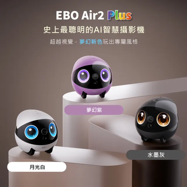 【ENABOT】EBO Air2 Plus寵物智慧居家攝影機(最聰明的智慧攝影機/AI助手/追蹤動態眼/影像視訊雙向通話)