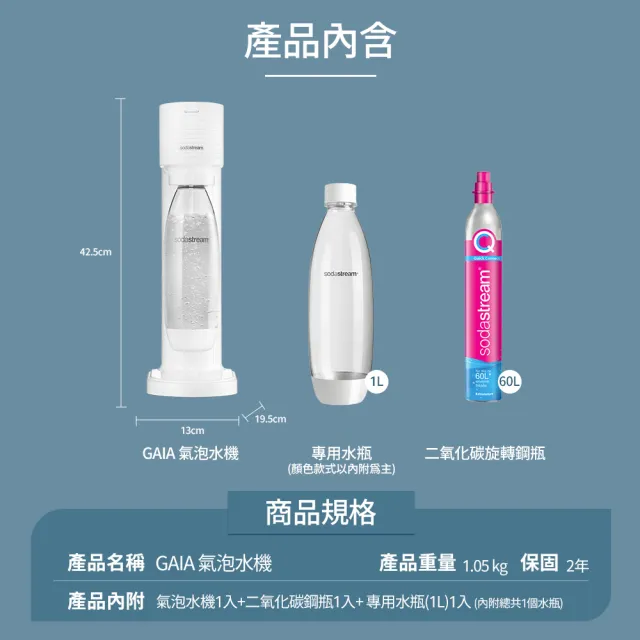 【Sodastream】(福利品)GAIA 快扣機型氣泡水機(2色可選)