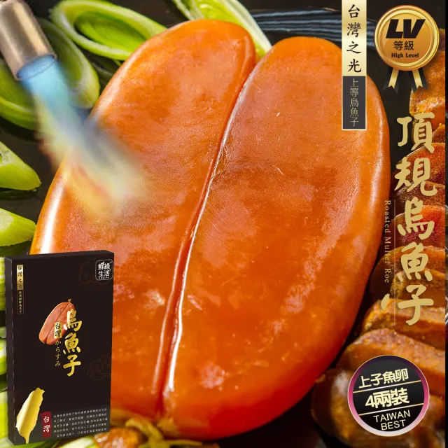 【鮮綠生活】頂級台灣野生烏魚子4兩禮盒裝  共4片(淨重150公克±15%/片 附精美提袋2個)