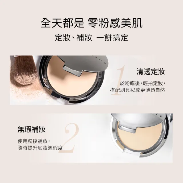【CHANTECAILLE 香緹卡】清透粉餅-10g(零粉感/不卡粉/定妝/底妝/小紅書推薦/超越買1送1)