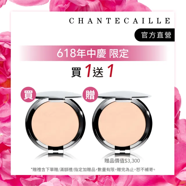 【CHANTECAILLE 香緹卡】清透粉餅-10g(零粉感/不卡粉/定妝/底妝/小紅書推薦/超越買1送1)