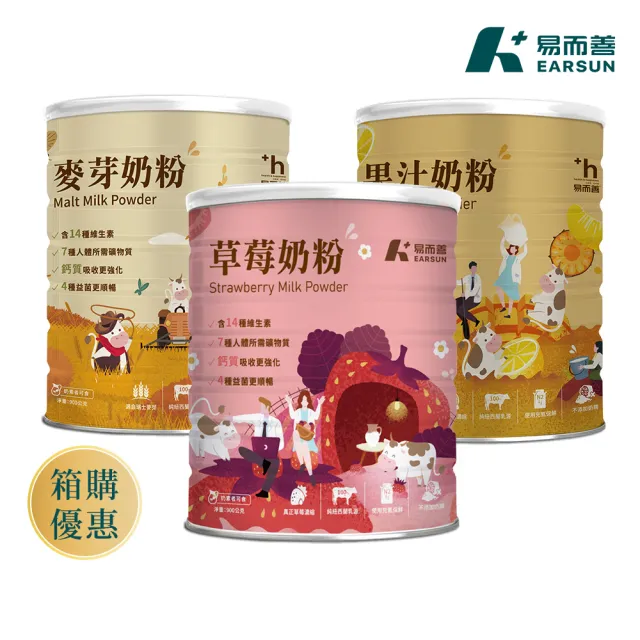 【易而善】調味奶粉x6罐組︱草莓/果汁/麥芽 三種口味可選︱紐西蘭乳源 含55%乳含量